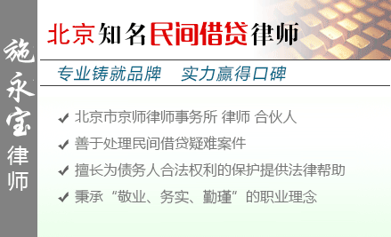 施永寶律師 北京民間借貸與經濟合同擔保領域的專業護航者