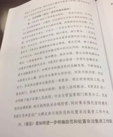 14部委聯席會推進e租寶案處置，21人被逮捕涉資500億擔保糾紛引發反思